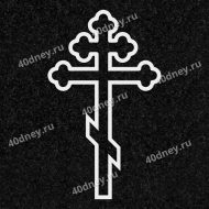 Крест №Д021 (фигурный контурный)