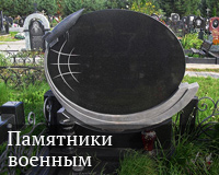 Фото памятников на могилу военным