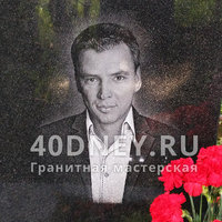 Портрет на памятник мужчине