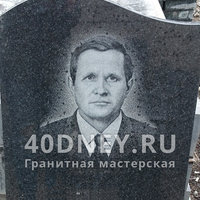Мужской портрет на гранитном надгробии