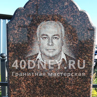 Гравировка портрета на Дымовском граните