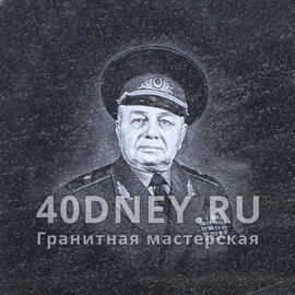 Портрет военного на чёрном граните