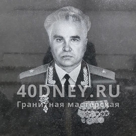 Портрет генерал-майора на гранитном памятнике