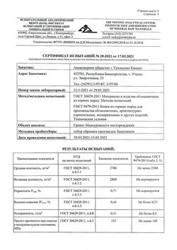 Сертификат испытаний Мансуровского гранита, страница 1