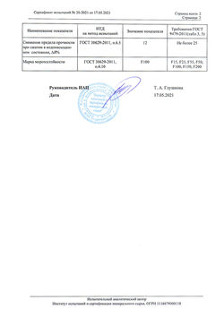 Сертификат испытаний Мансуровского гранита, страница 2