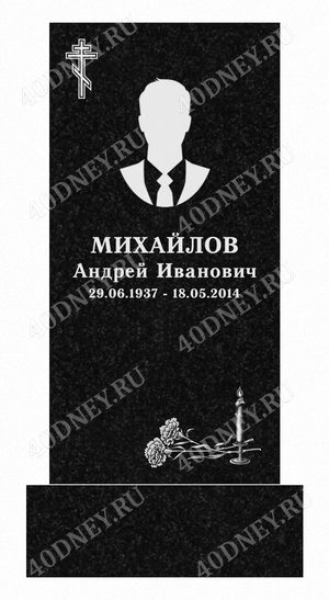 Академический шрифт на памятник