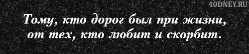 Эпитафия на памятник №54